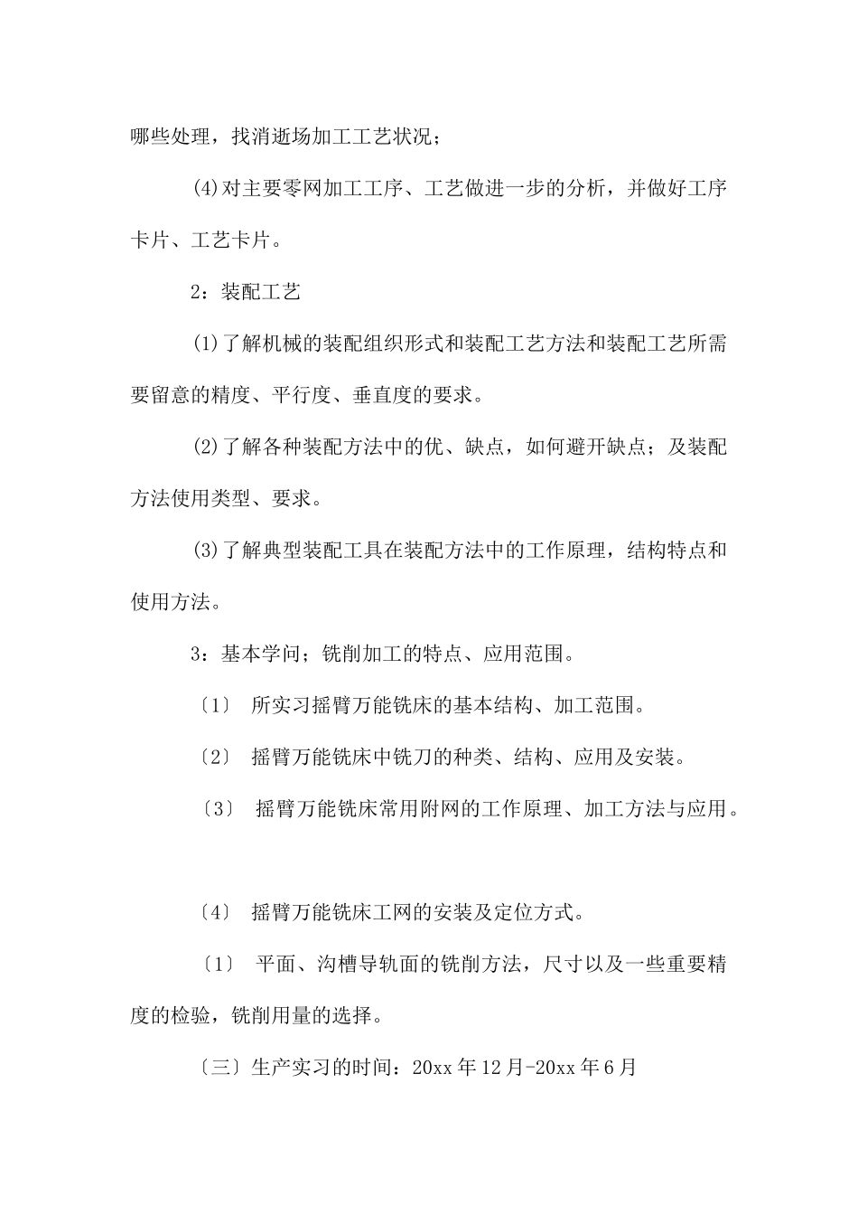 机械类的实习报告三篇_第3页