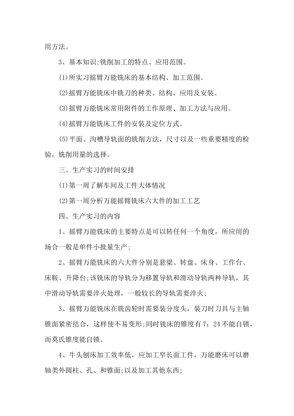 机械系实习报告总结范文_第3页