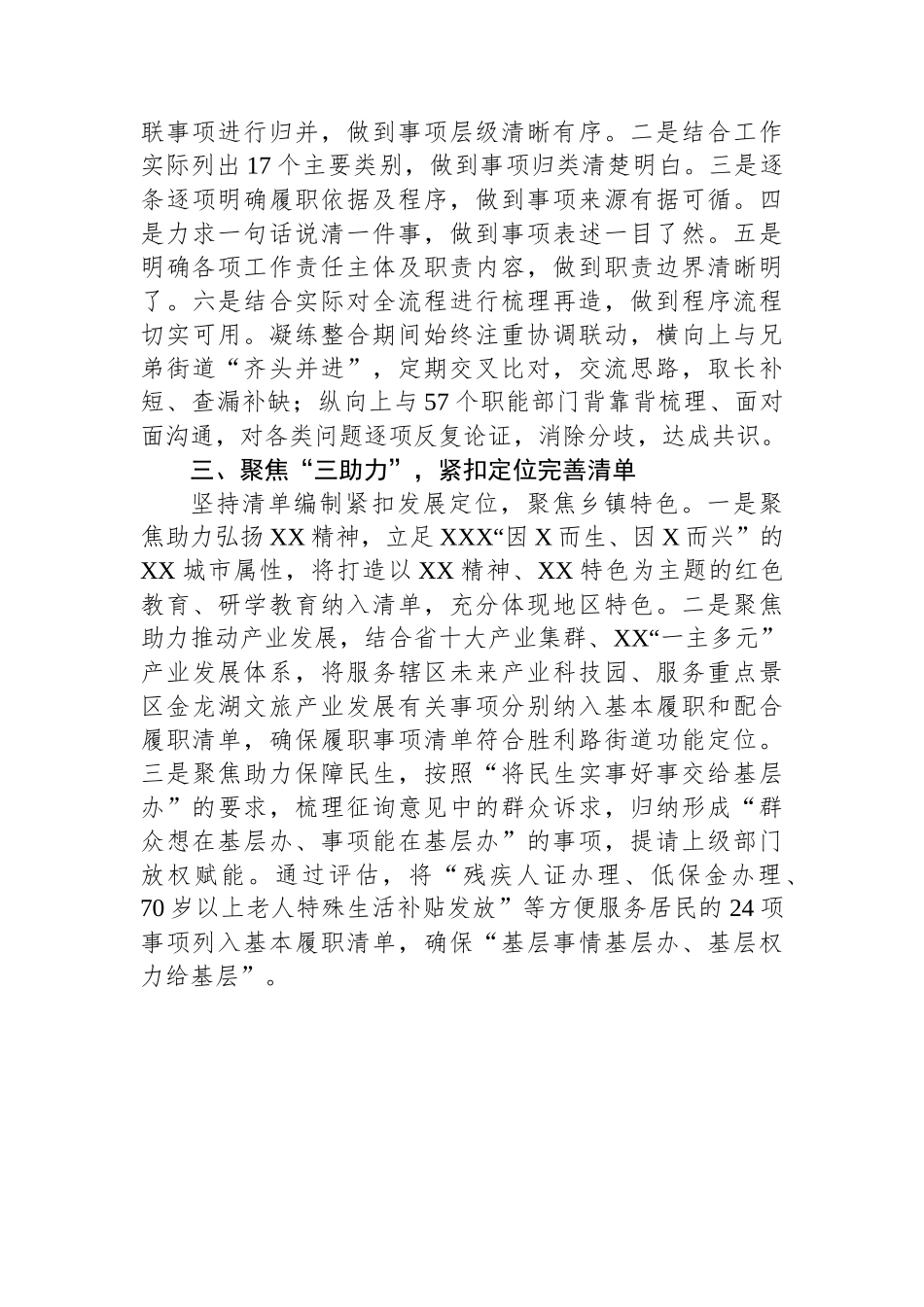 乡镇履职事项清单编制工作经验材料_第2页