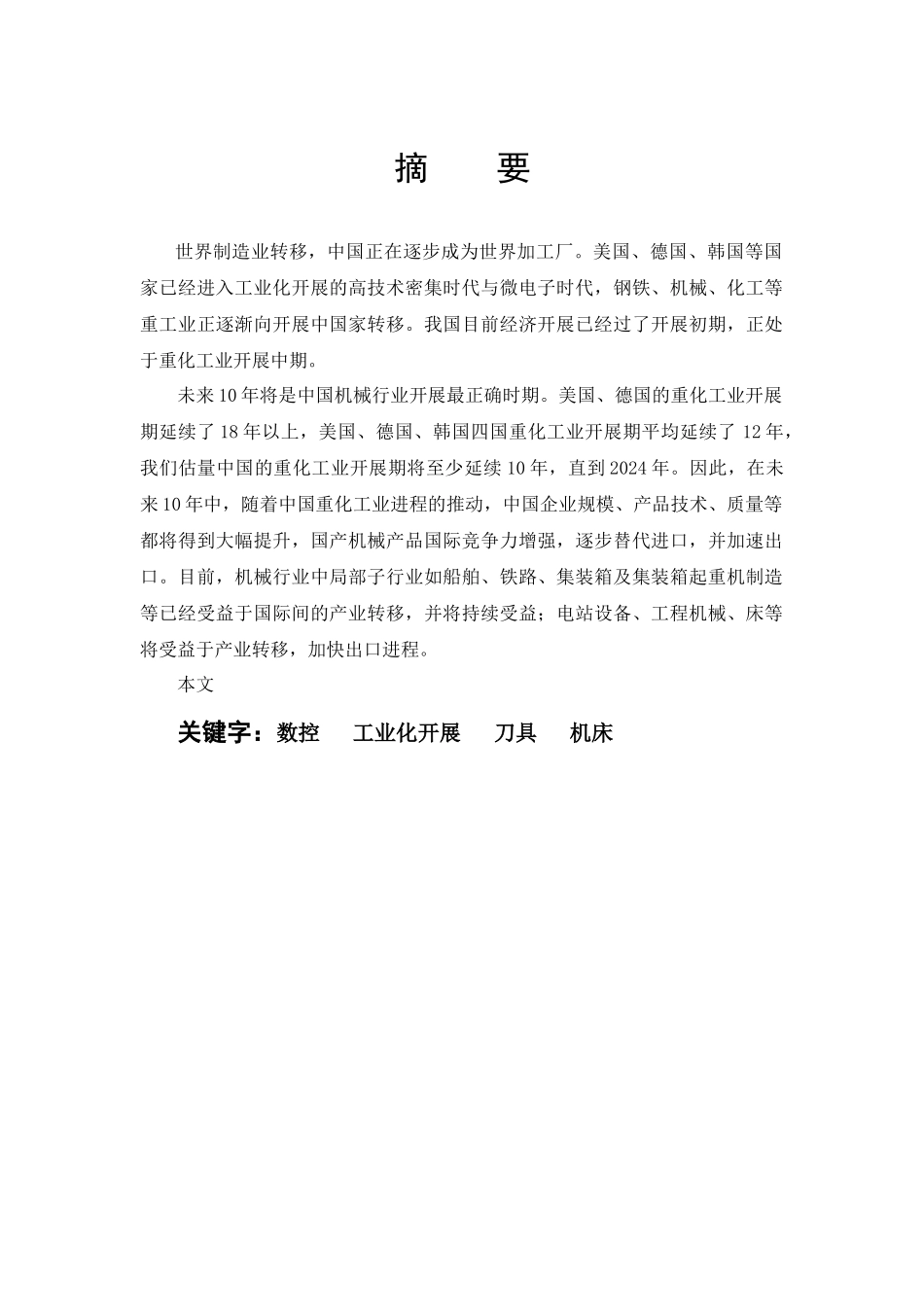 机械系毕业论文(doc_第2页