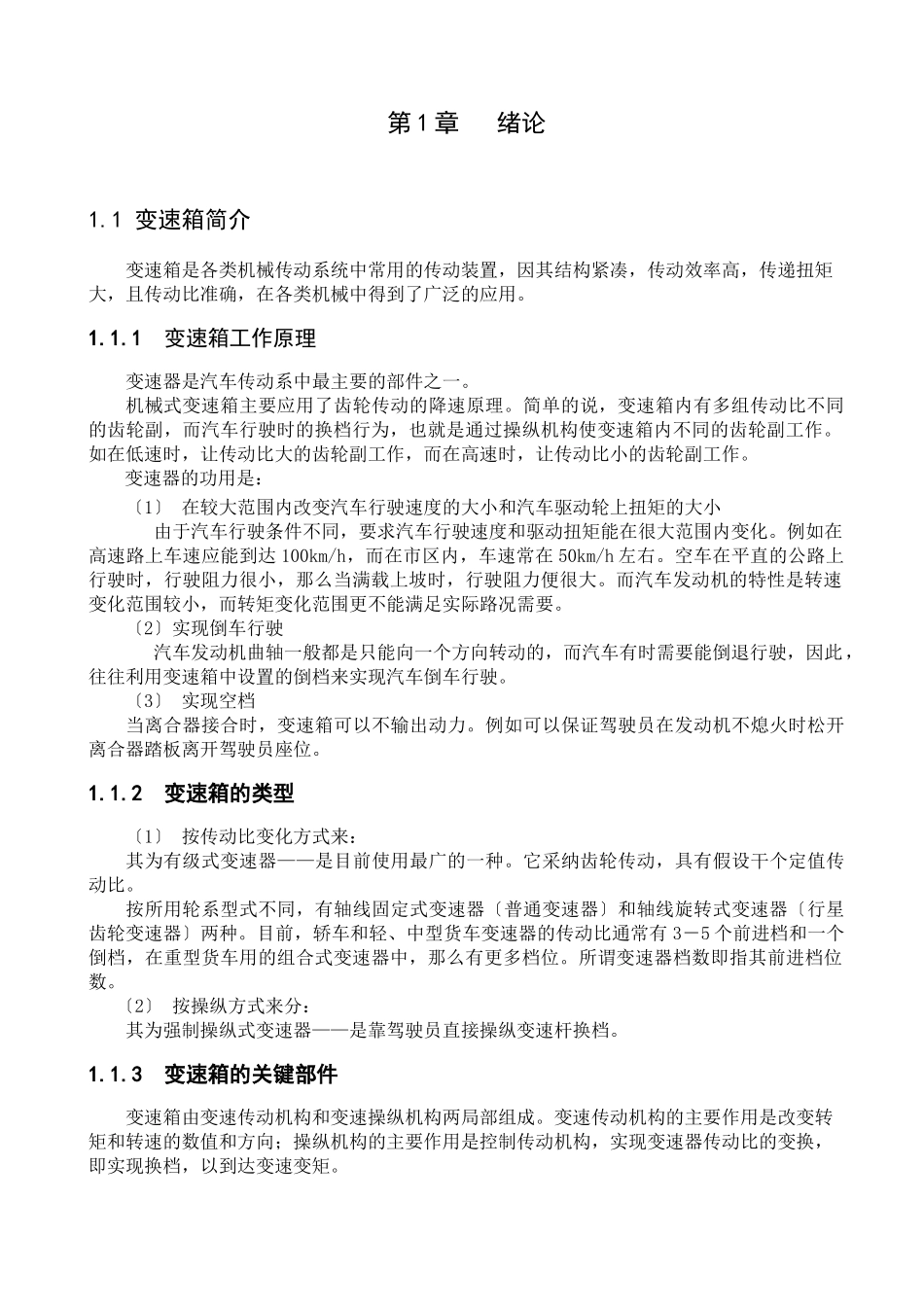 机械系毕业论文_第2页