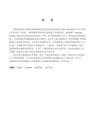 机械系毕业论文