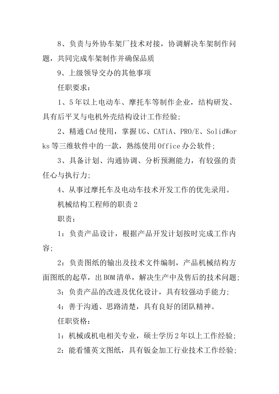 机械结构工程师的职责_第2页