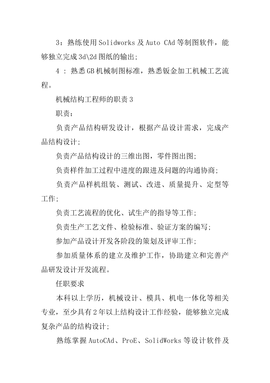 机械结构工程师的职责_第3页