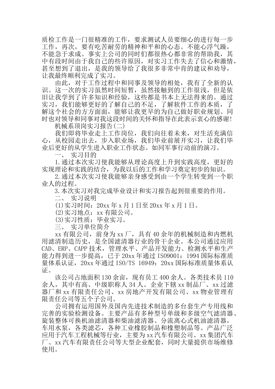 机械系顶岗实习报告范文_第2页