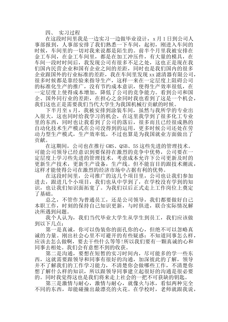机械系顶岗实习报告范文_第3页
