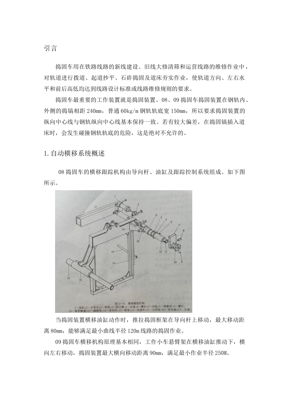 机械维修一车间QC成果_第3页