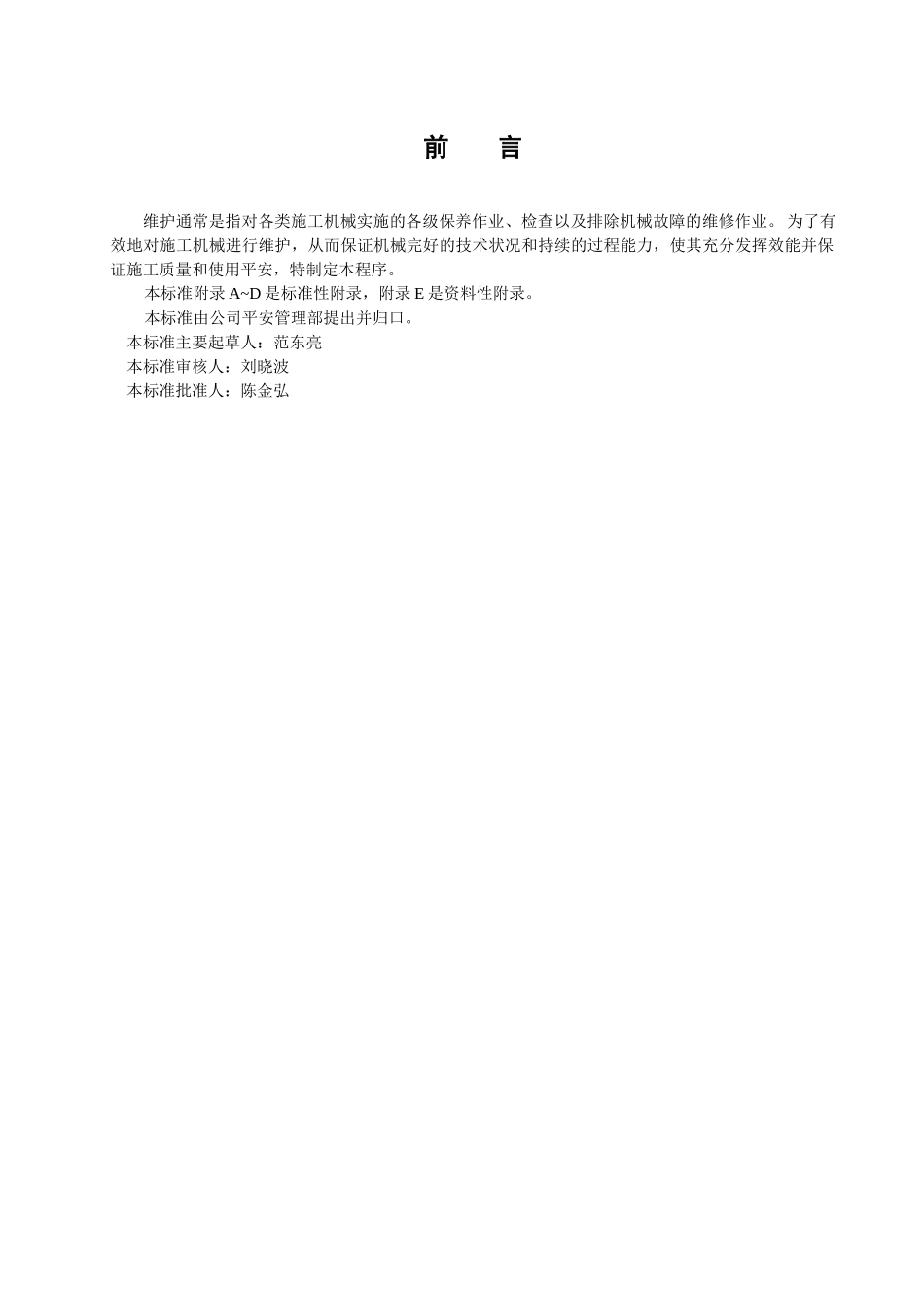 机械维护规定_第3页