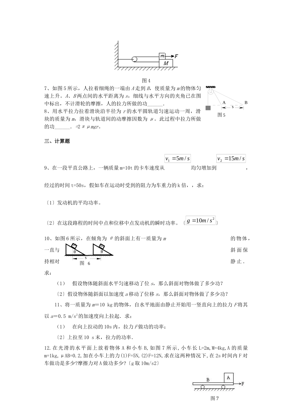 机械能功和功率_第2页