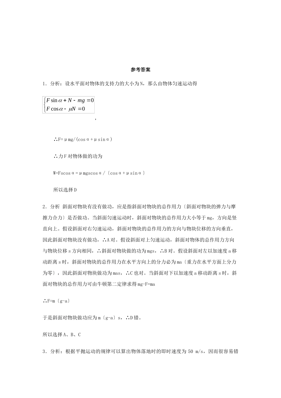 机械能功和功率_第3页