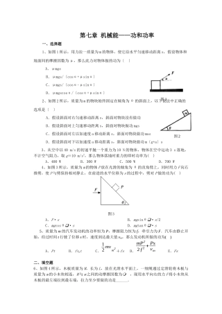 机械能功和功率