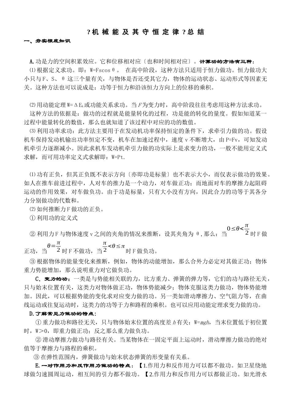 机械能及其守恒定律总结_第1页