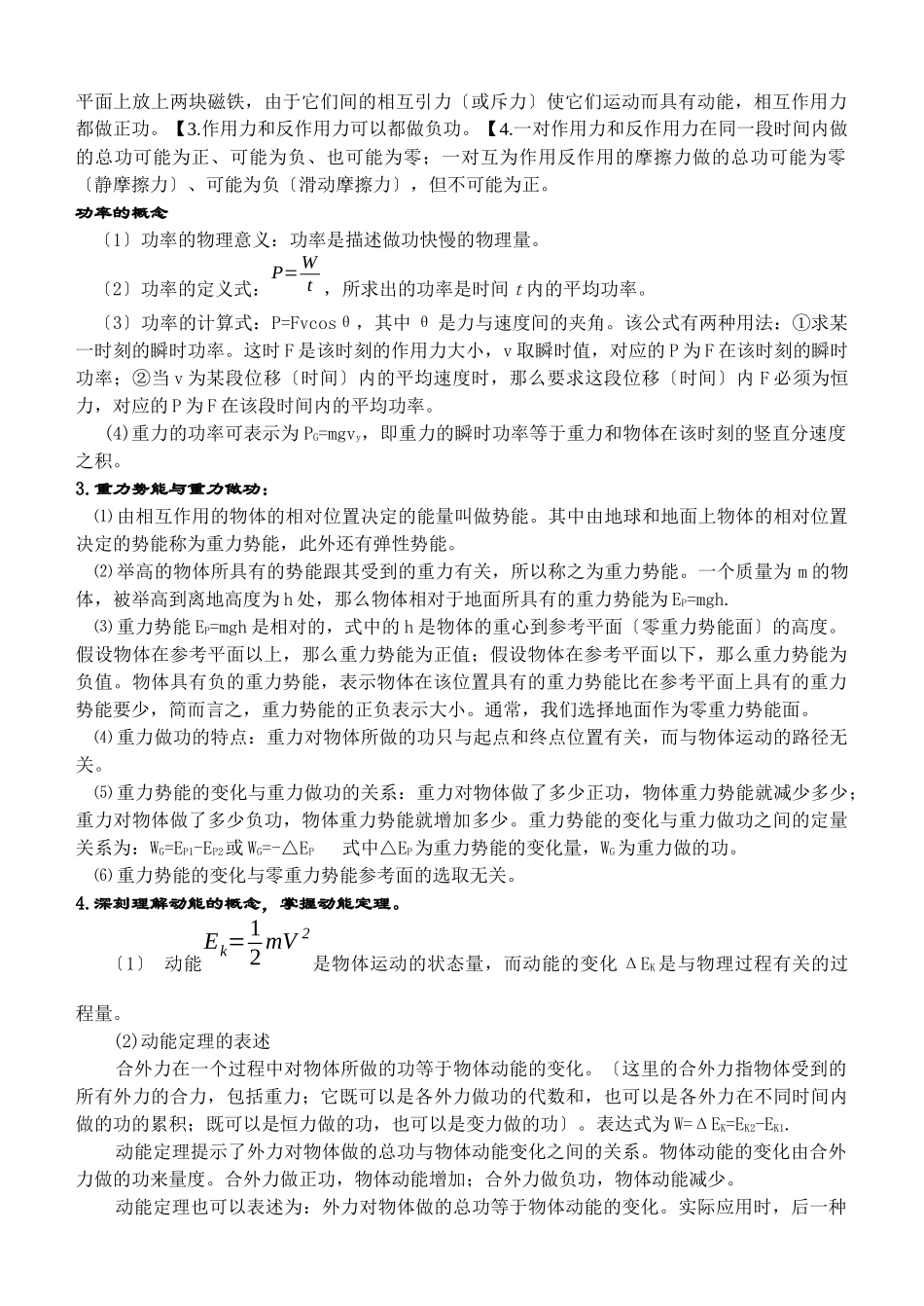 机械能及其守恒定律总结_第2页