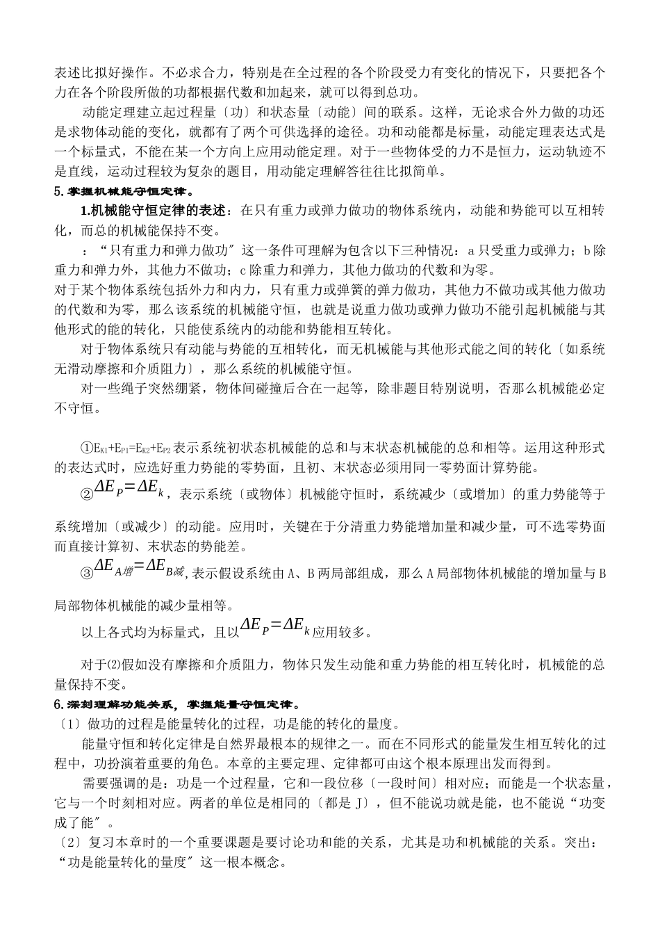 机械能及其守恒定律总结_第3页