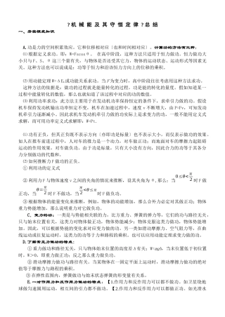 机械能及其守恒定律总结