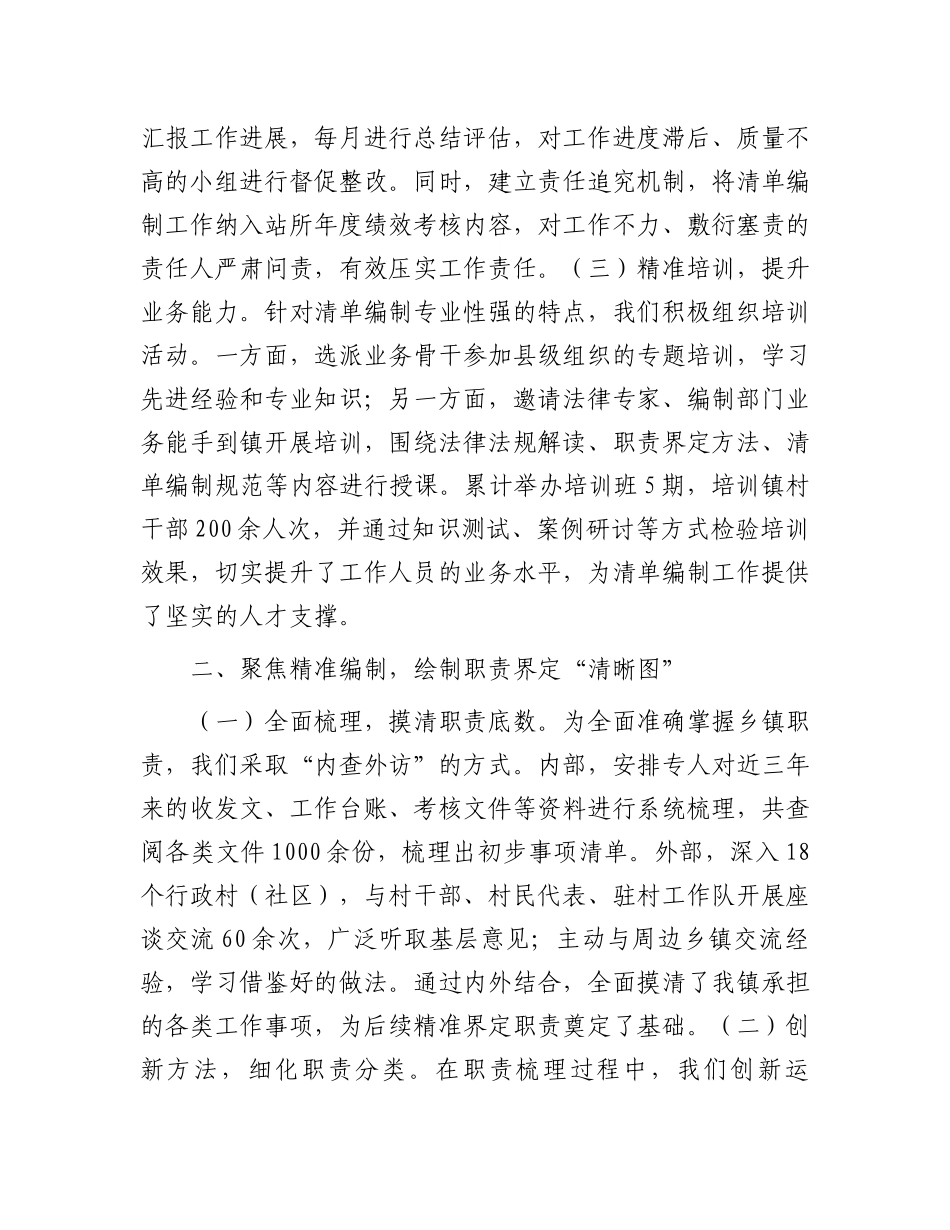 乡镇全面建立履行职责事项清单工作经验交流材料_第2页