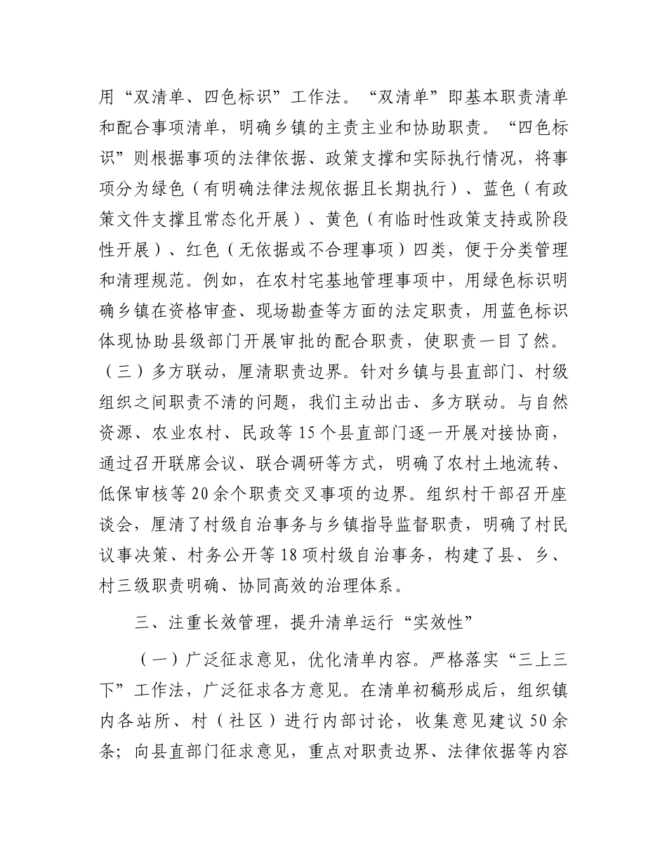 乡镇全面建立履行职责事项清单工作经验交流材料_第3页