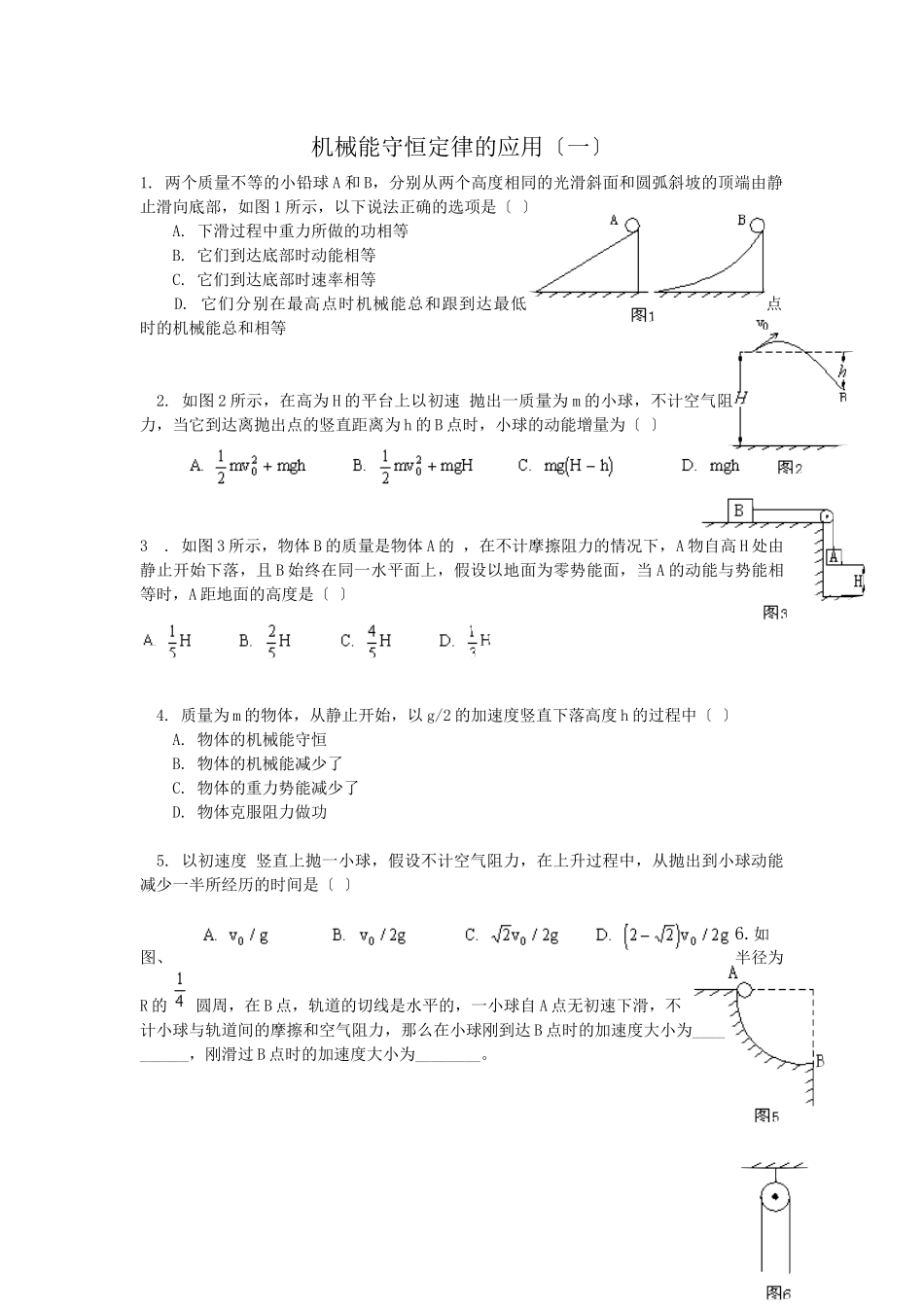 机械能守恒定律的应用_第1页
