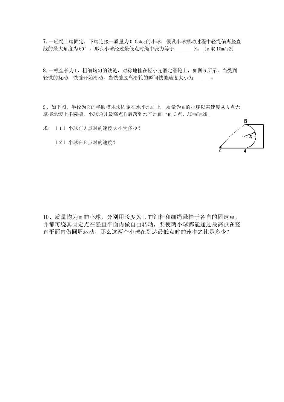 机械能守恒定律的应用_第2页