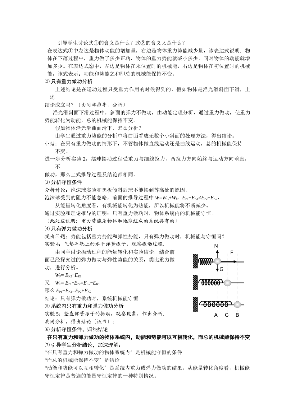 机械能守恒教学设计_第3页