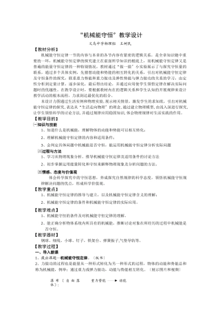 机械能守恒教学设计