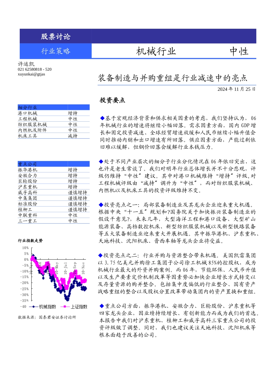 机械行业06策略报告_第1页