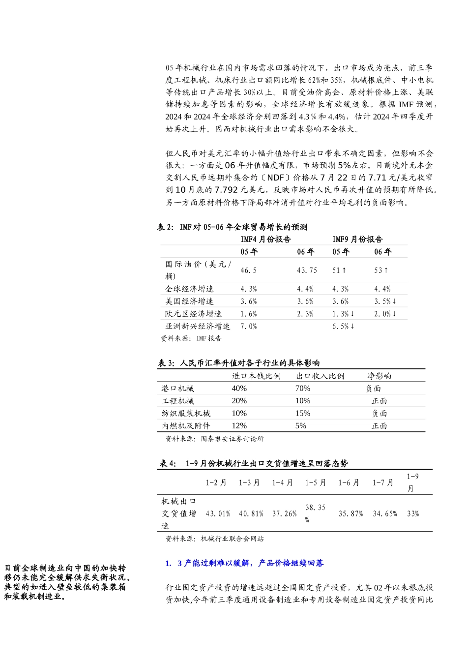 机械行业06策略报告_第3页