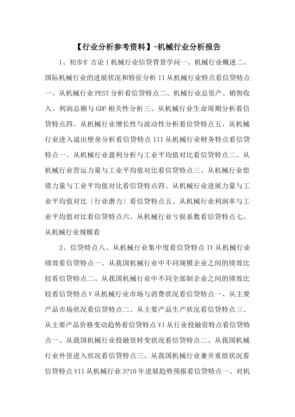 机械行业分析报告_第1页