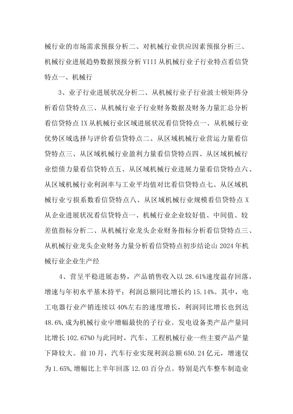机械行业分析报告_第2页