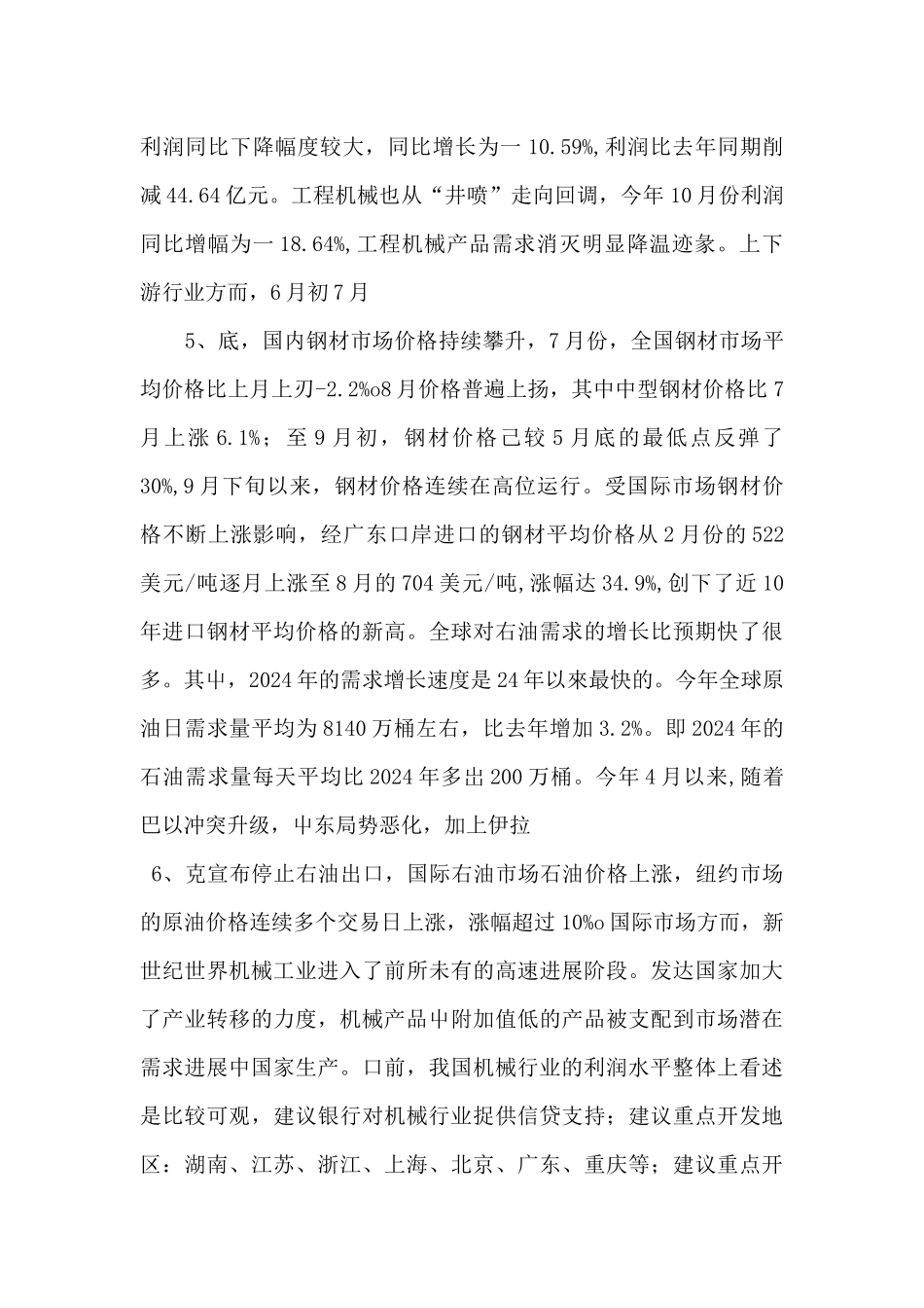 机械行业分析报告_第3页