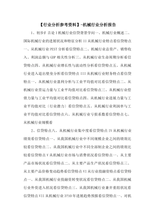 机械行业分析报告