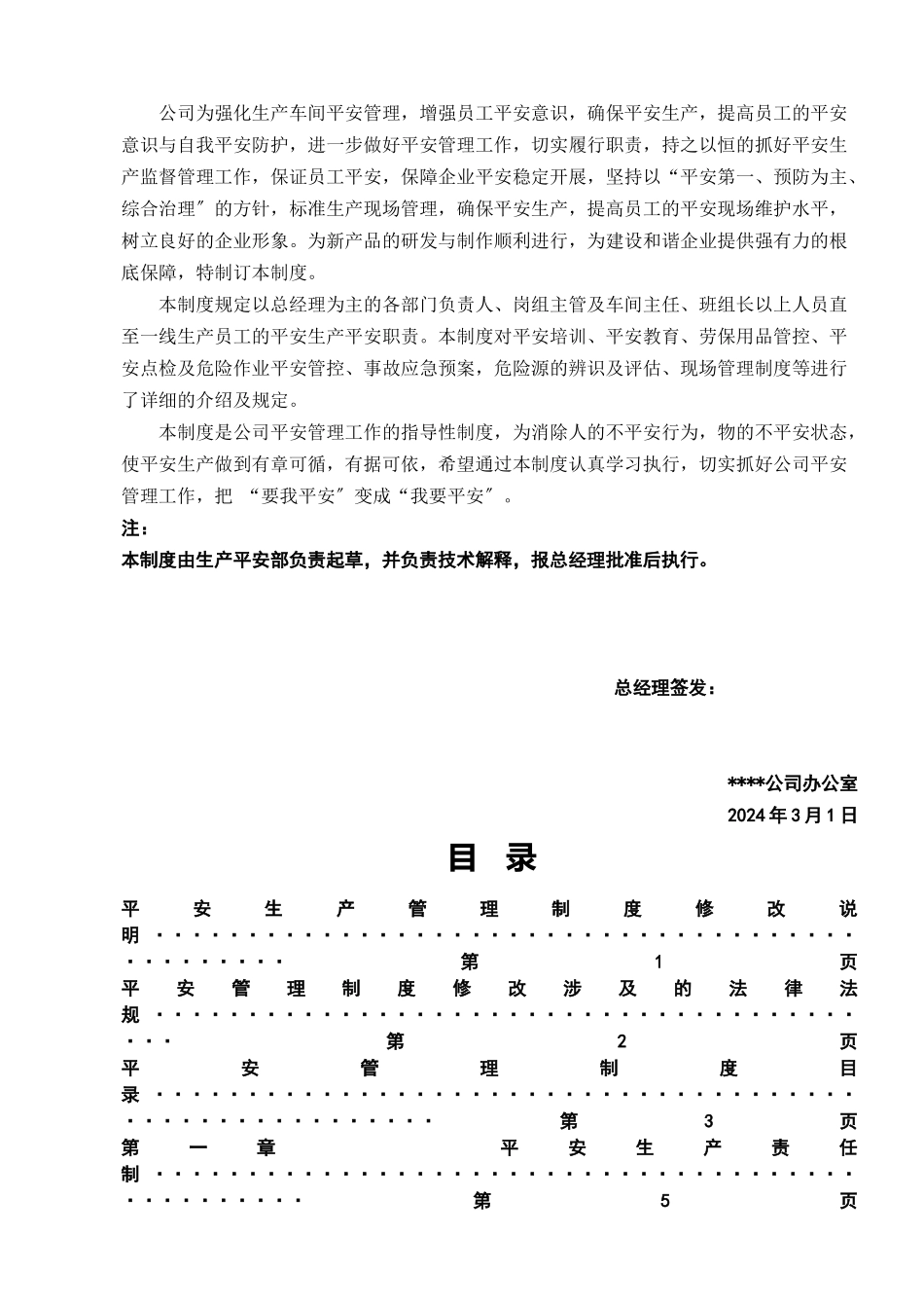 机械行业安全生产管理制度_第2页