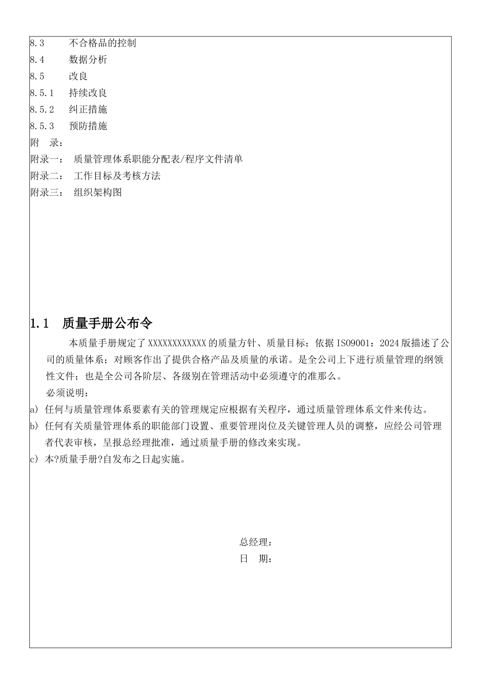 机械行业质量管理手册_第3页