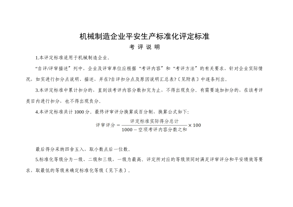 机械行业评定标准_第1页