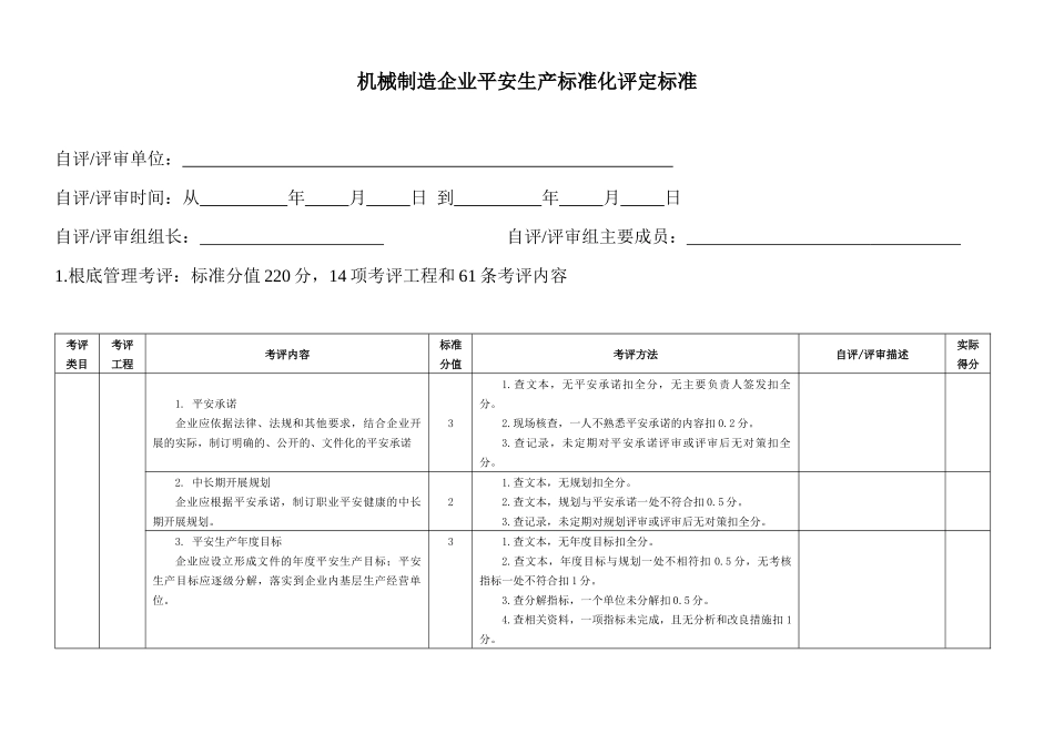 机械行业评定标准_第3页
