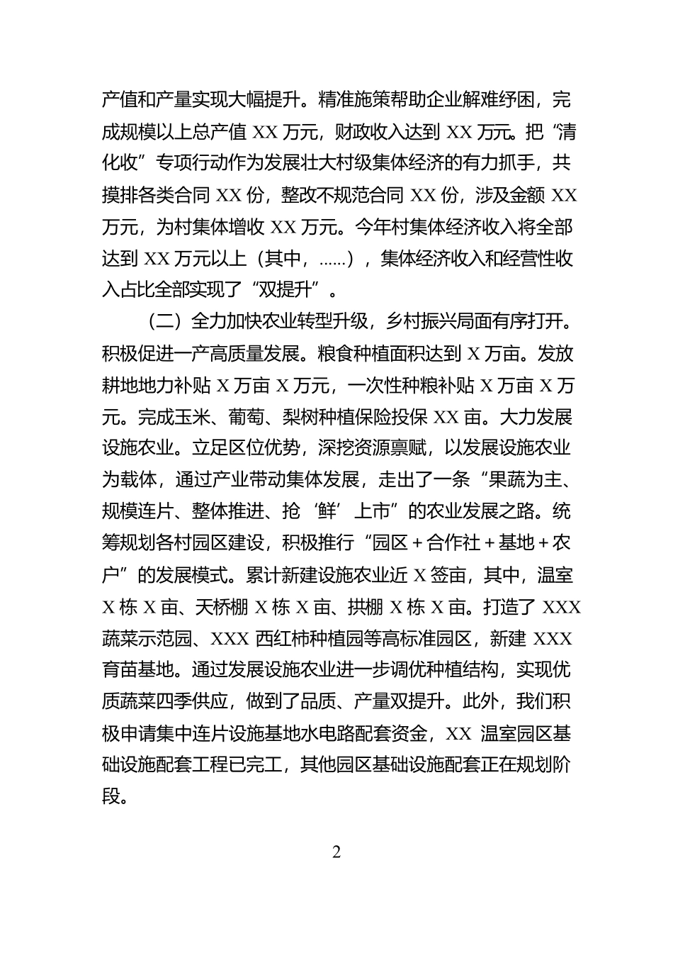 乡镇人代会镇政府工作报告_第2页