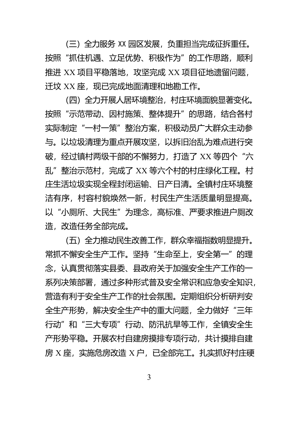 乡镇人代会镇政府工作报告_第3页