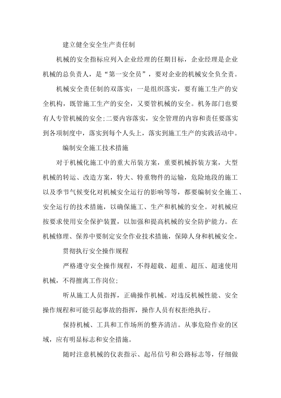 机械设备安全管理规定_第2页