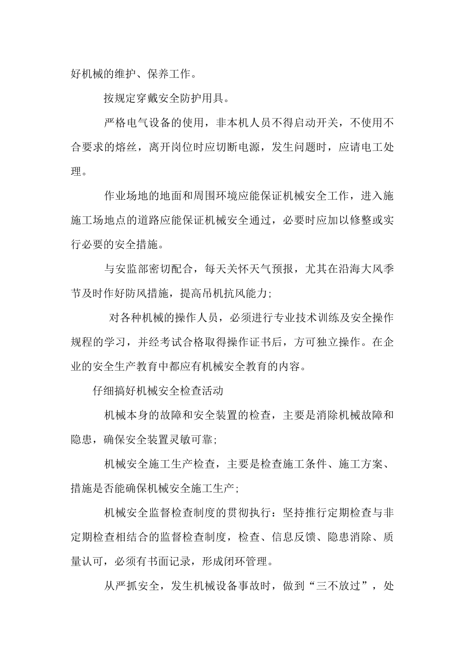 机械设备安全管理规定_第3页