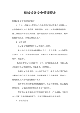机械设备安全管理规定