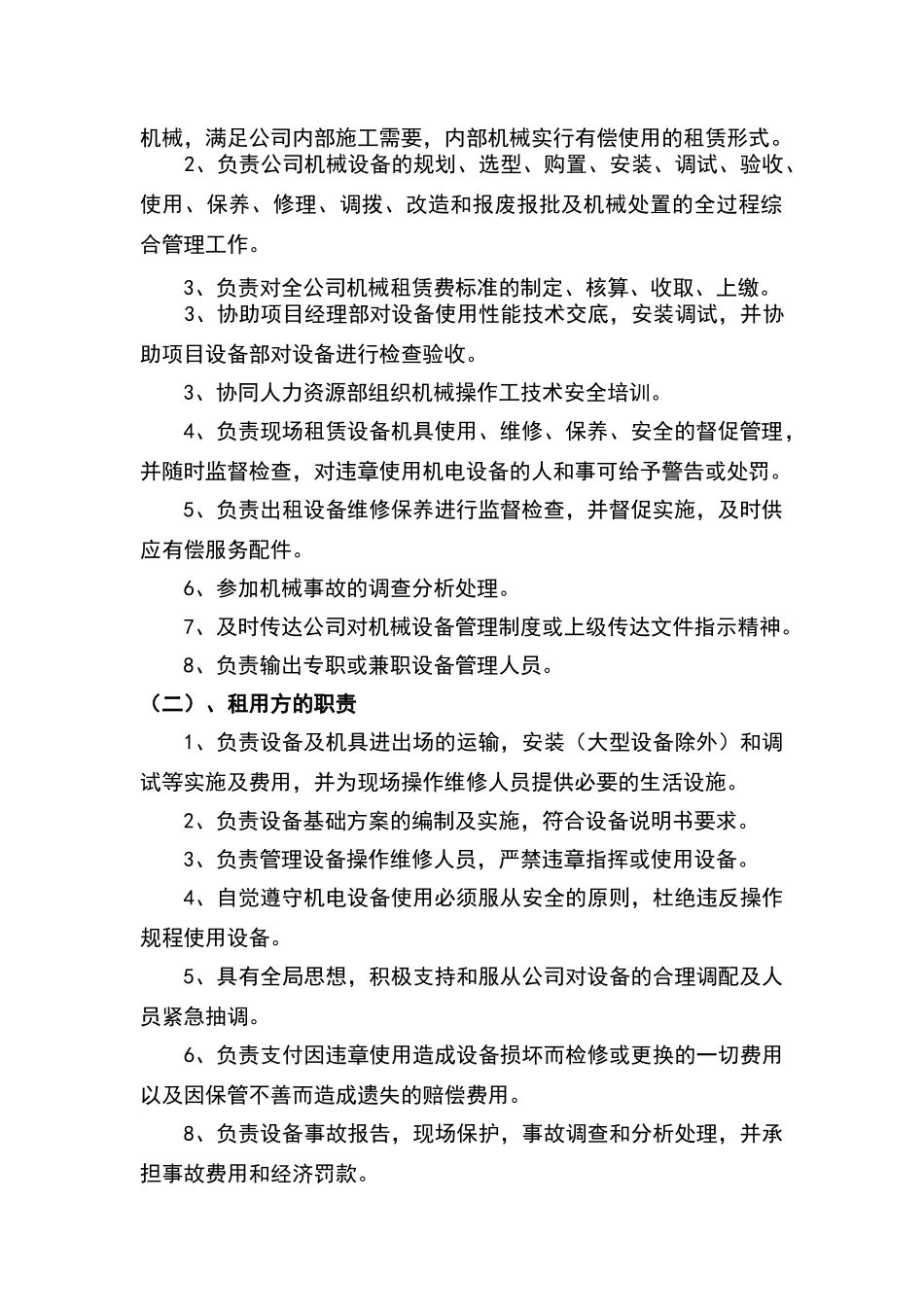 机械设备内部租赁管理办法_第2页