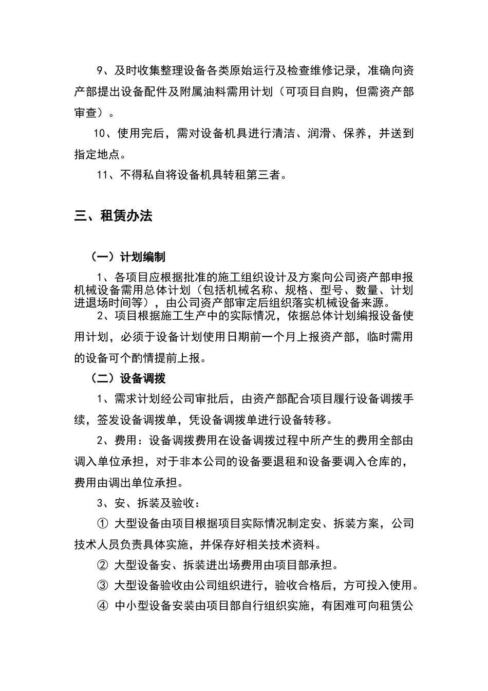 机械设备内部租赁管理办法_第3页