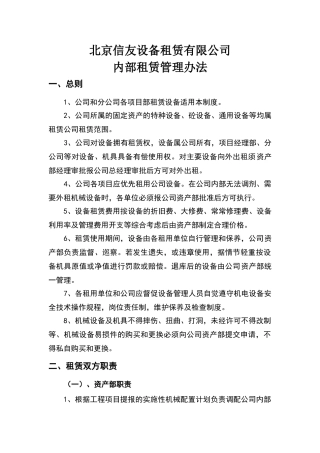 机械设备内部租赁管理办法
