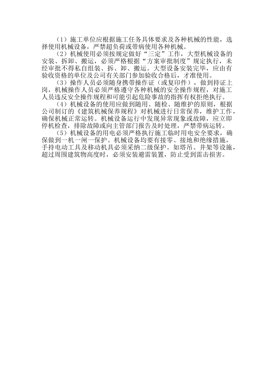 机械装置维护保养制度_第2页