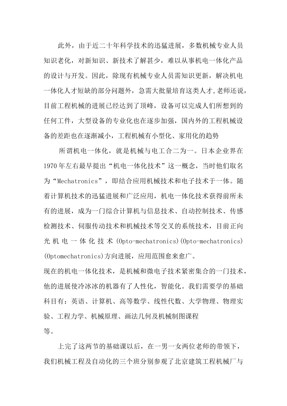 机械认识实习总结范文_第2页