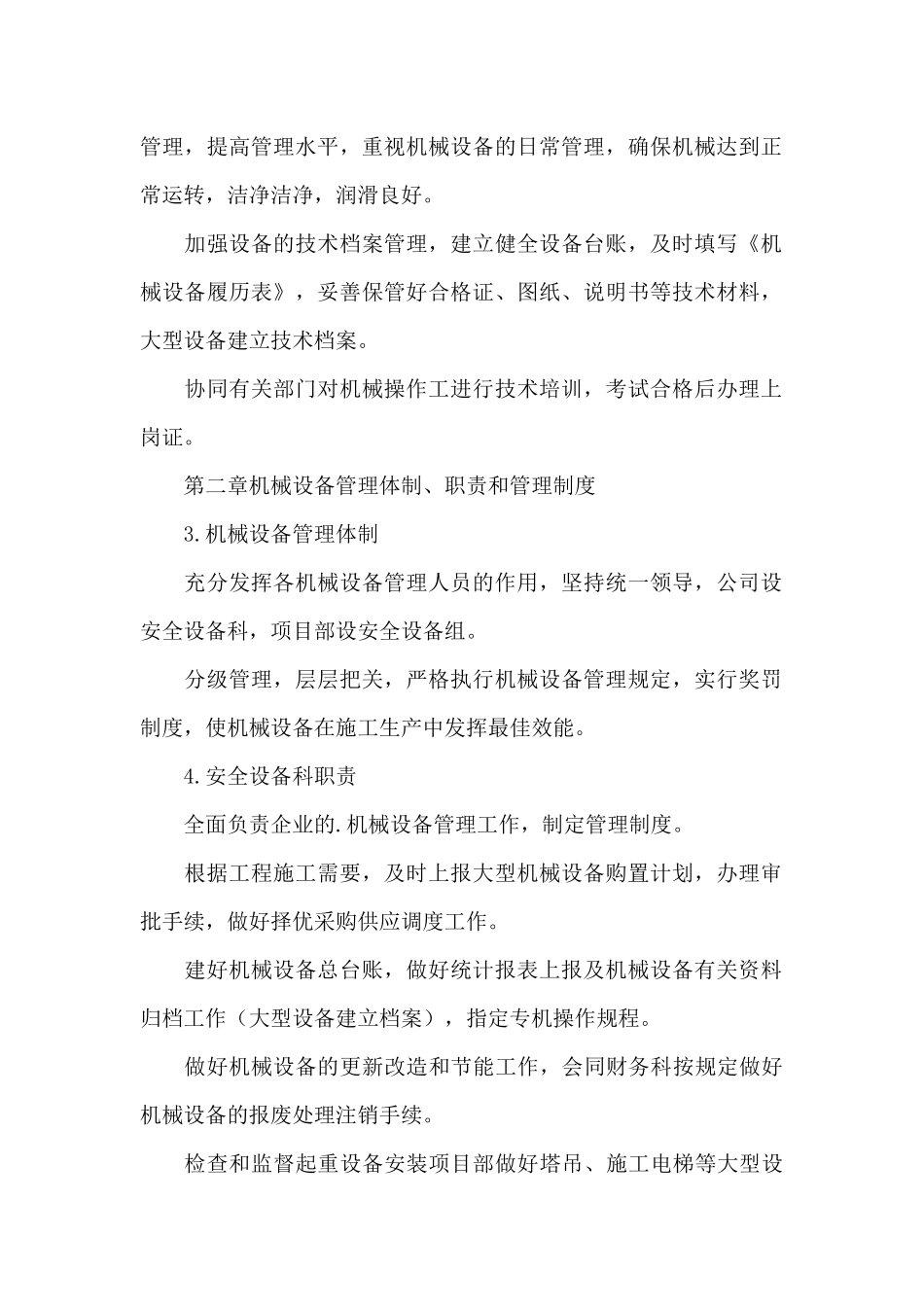 机械设备安全管理制度3篇_第2页