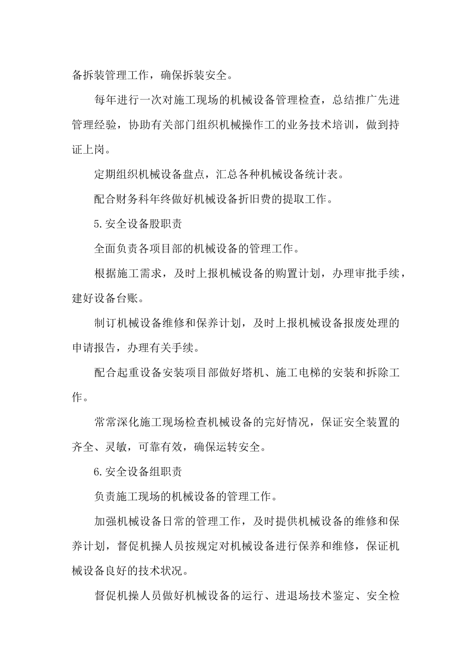 机械设备安全管理制度3篇_第3页