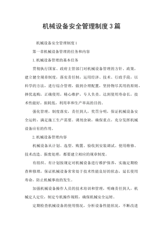机械设备安全管理制度3篇