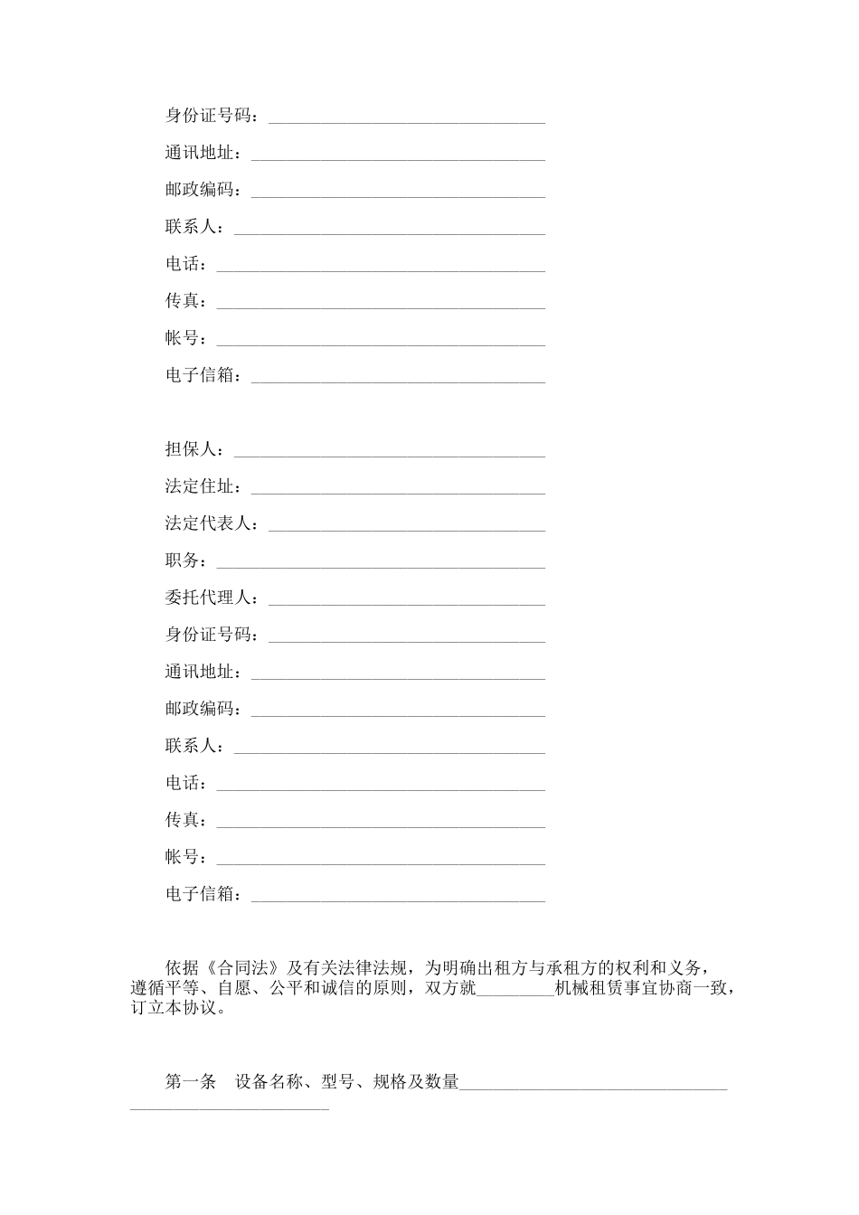 机械设备租赁协议范本_第2页