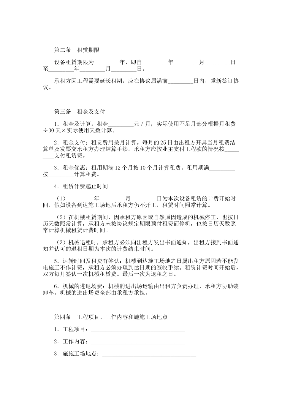 机械设备租赁协议范本_第3页